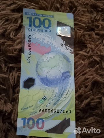 Юбилейная купюра чм по футболу 2018