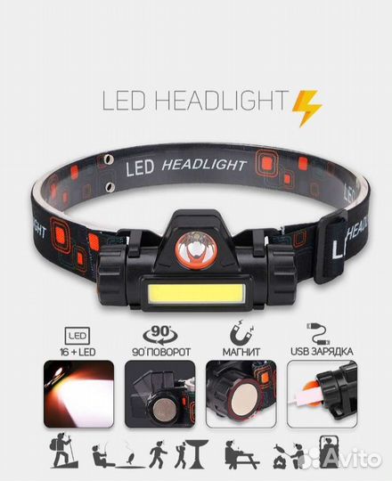 Налобный фонарь аккумуляторный