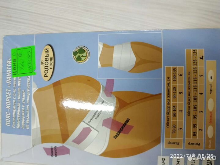 Бандаж для беременных новый