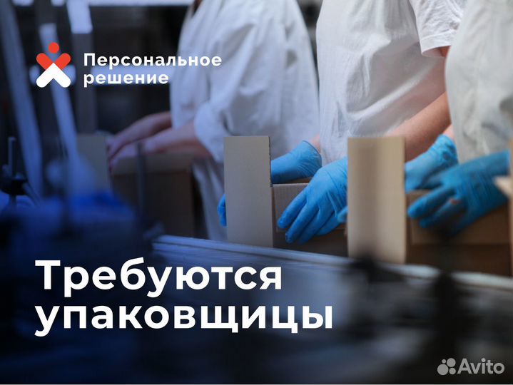 Упаковщик/ца - ежедневные оплаты