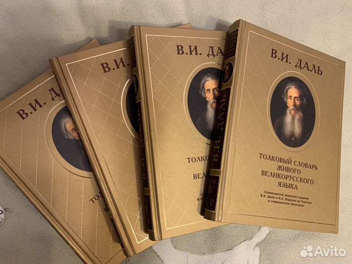 Толковый словарь Даля