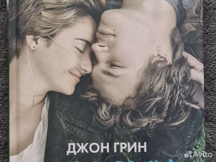 Виноваты звезды