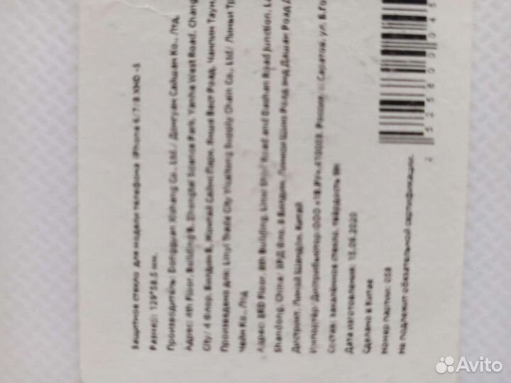 Защитное стекло на айфон6/7