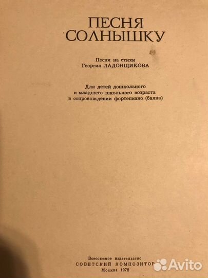 Ноты песен для детей фортепиано баян 1978 год