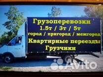 Грузоперевозки газель грузчики