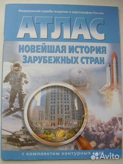 Атласы по истории с контурными картами