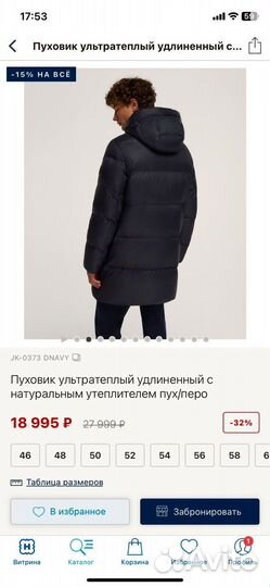 Пуховик мужской