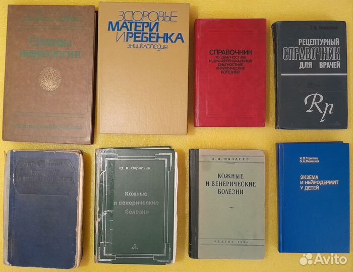 Книги медицина и здоровье