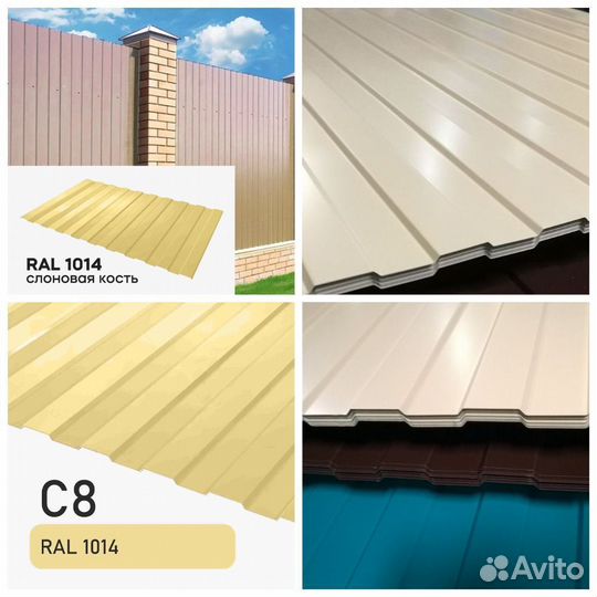 Профлист С8 / Профнастил / Цветной / Цинк / забор