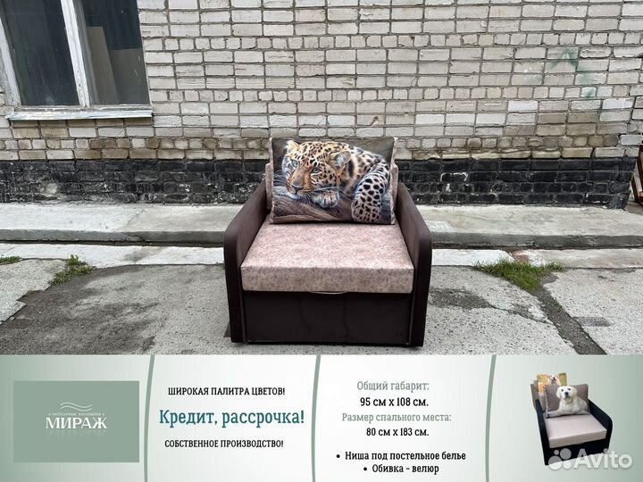 Кресло кровать