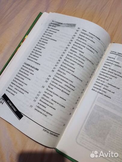 Кулинарная книга. Торты, пирожные