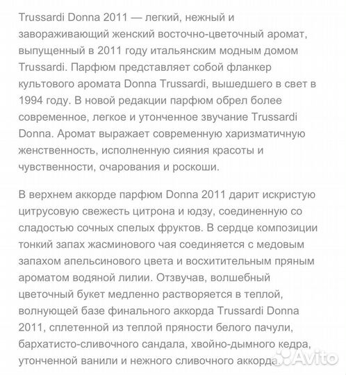 Духи женские trussardi donna 40ml