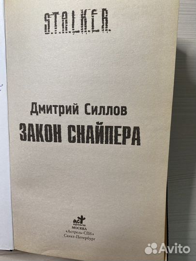 Книги серии stalker