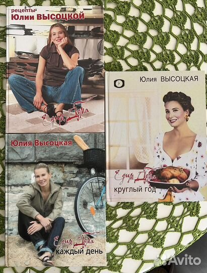 Книги Кулинария Высоцкая Едим Дома