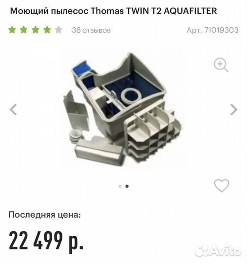 Пылесос Thomas Twin