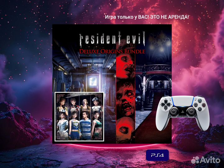 Resident Evil: Deluxe Baslangic bundle ps4 и ps5