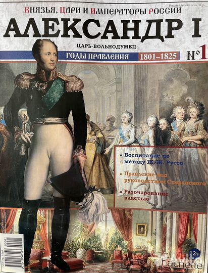 1-230. Князья, цари и императоры России