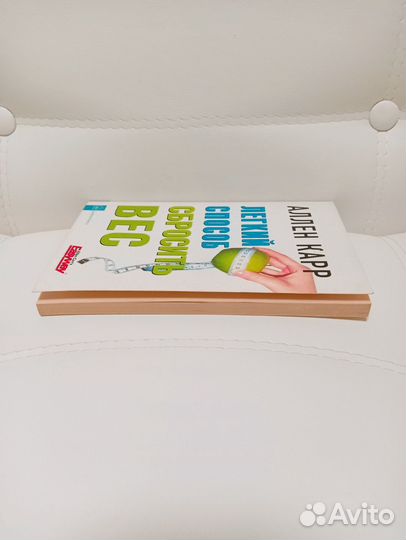 Книга. Ален Карр