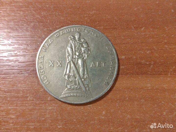 Юбилейная монета 1 рубль