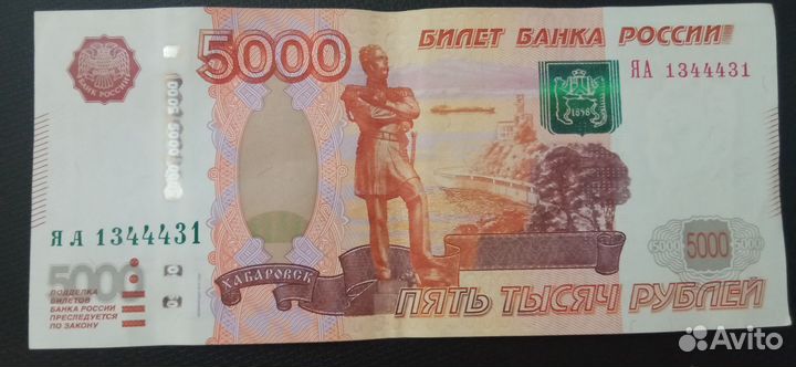 Купюра 5000 с красивым номером