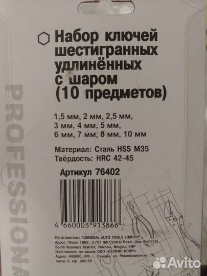 Набор шестигранников с шаром (10 шт.) Новый