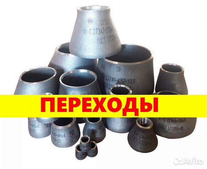 Переход стальной