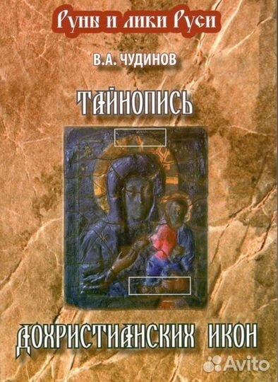 Чудинов В.А. 