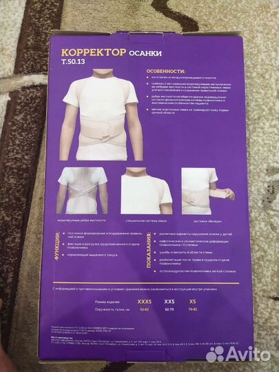 Корректор осанки детский