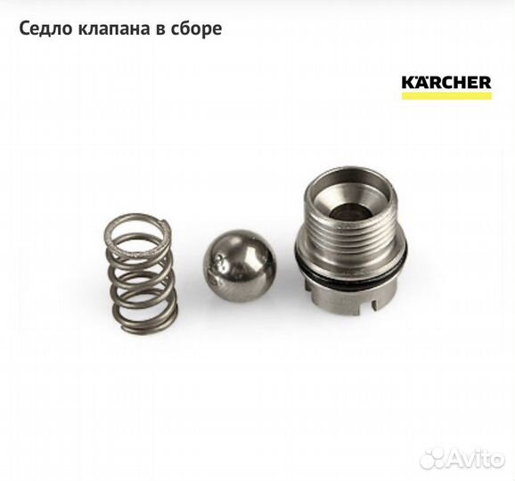 Седло клапана в сборе для моек Karcher HD 7/18