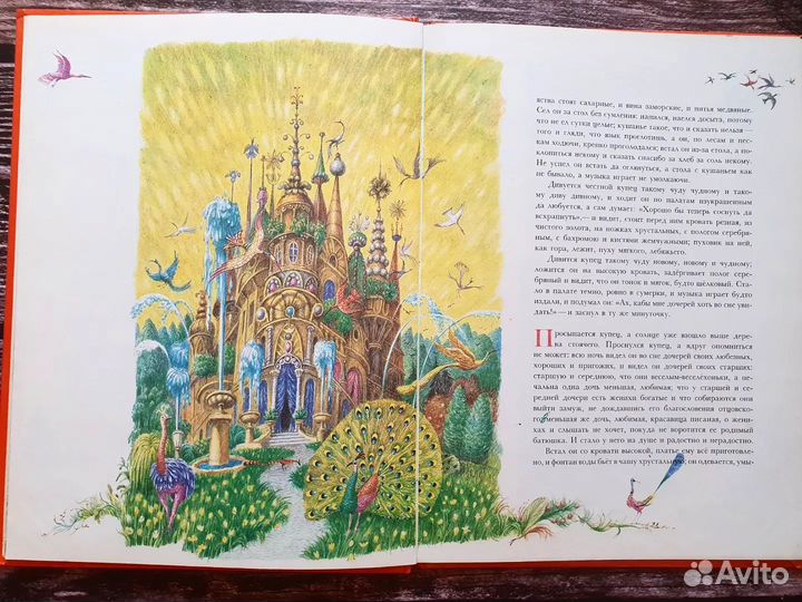 Аксаков. Аленький цветочек 1992 г