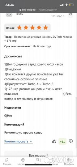 Игровая консоль