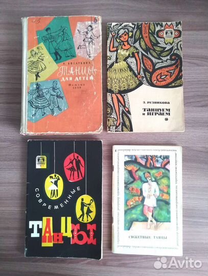 Книги по танцам (СССР)