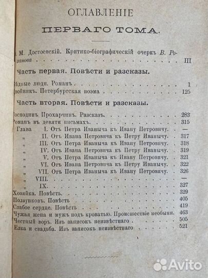 Достоевский - Бедные люди 1894 г