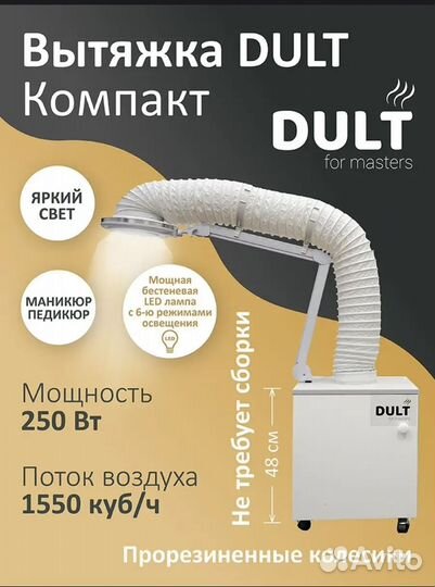 Вытяжка для маникюра и педикюра