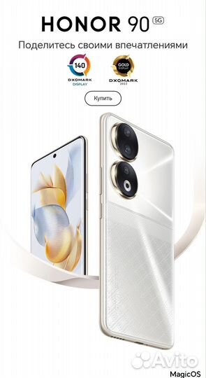 HONOR 90, 8/256 ГБ