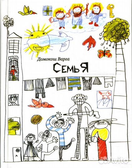 Домокош Варга «Семь Я»