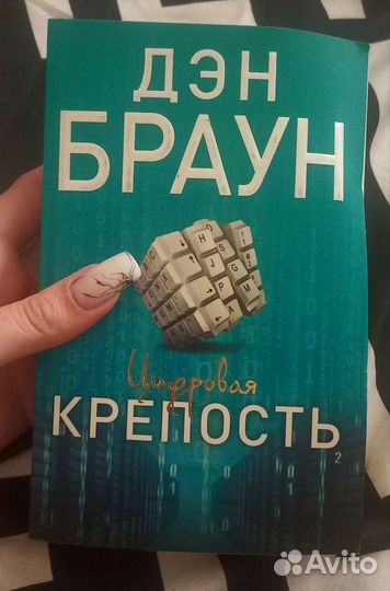 Дэн Браун Книги
