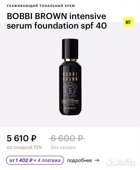 Тональный крем новый