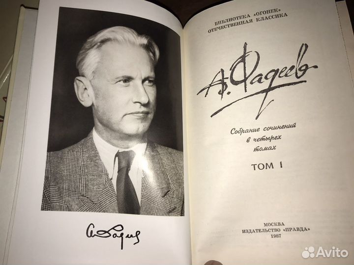 А. Фадеев. Собрание сочинений в 4 томах