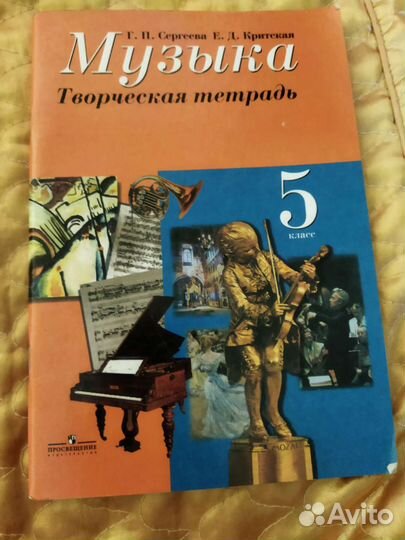 Рабочая тетрадь музыка 5 класс
