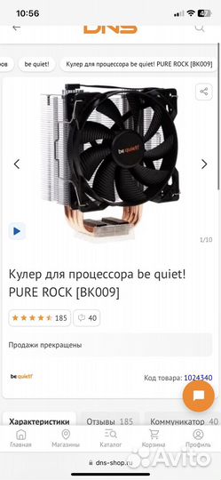 Кулер be quiet pure rock
