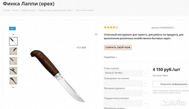 Финка Лаппи аир (Златоуст)