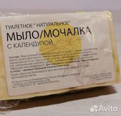 Туалетное натуральное мыло-мочалка с календулой