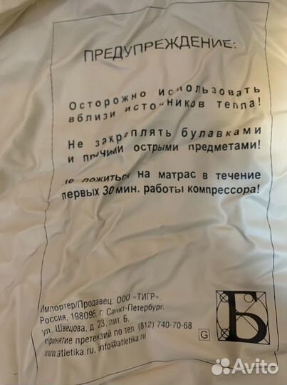 Противопролежневый матрас