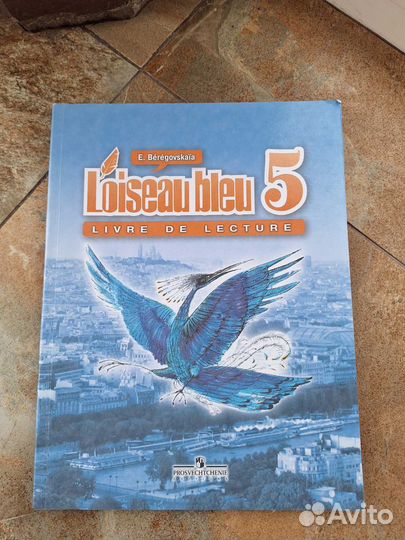 Французский для 5 класса Полный комплект 4шт