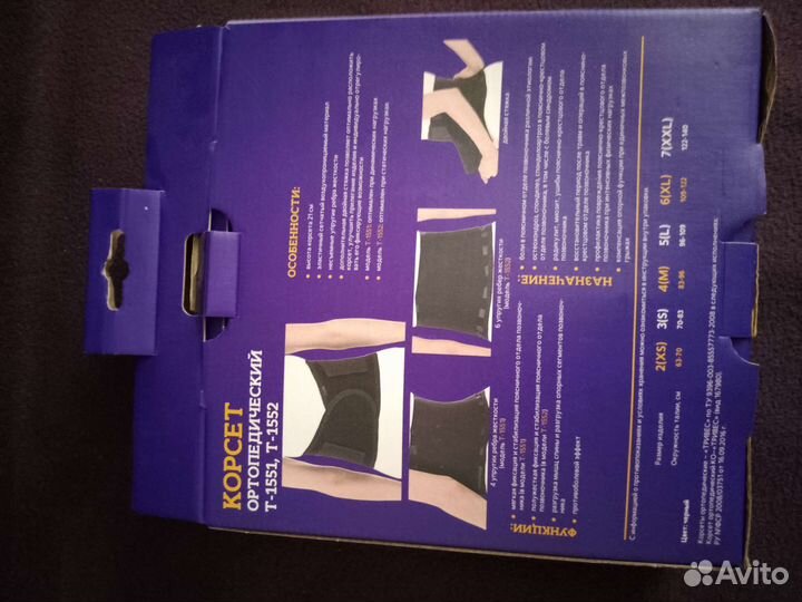 Корсет ортопедический поясничный