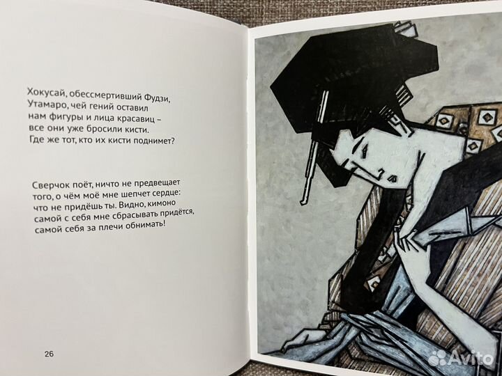 Поэзия спадающего кимоно,авторская книга Трубин Д