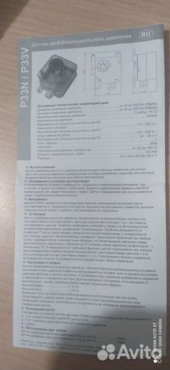 Датчик дифференциального давления Remak P 33 N