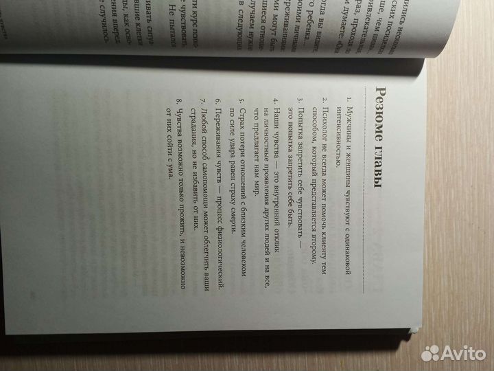 Книга о психологии