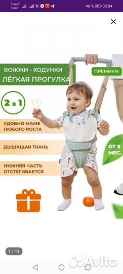 Вожжи для ребенка